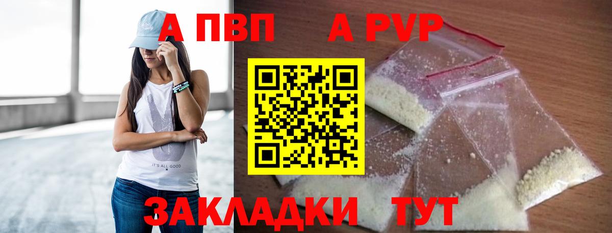 Нерюнгри  Альфа ПВП Crystall  Альфа ПВП VHQ  APVP кристаллы  Вход с VPN 