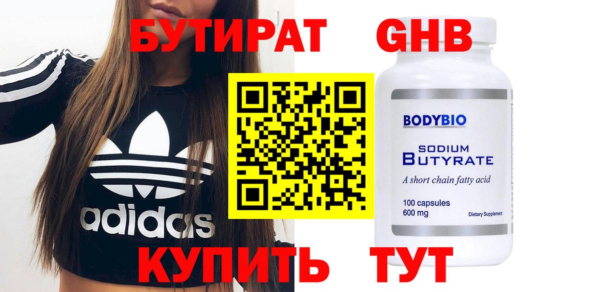 БУТИРАТ бутандиол Нерюнгри