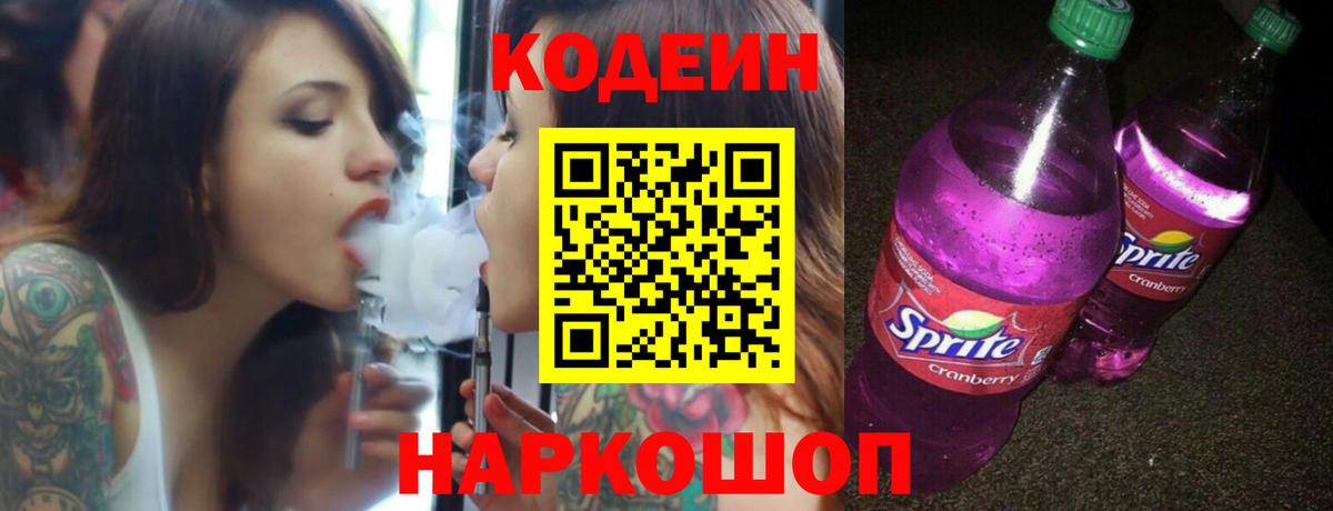 Кодеиновый сироп Lean Purple Drank  Вход с VPN  Нерюнгри  Кодеин напиток Lean (лин) 