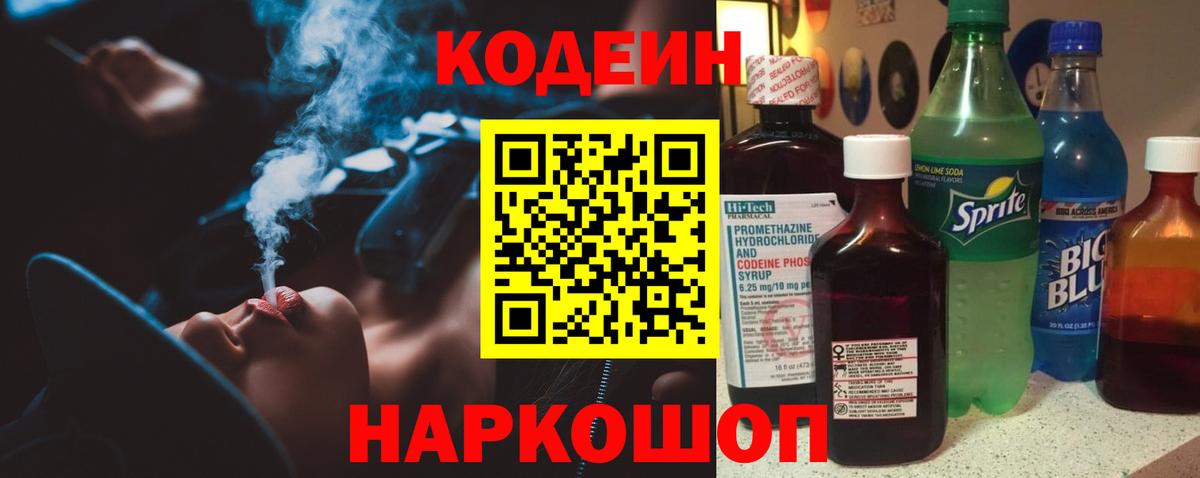 Кодеиновый сироп Lean напиток Lean (лин) Нерюнгри