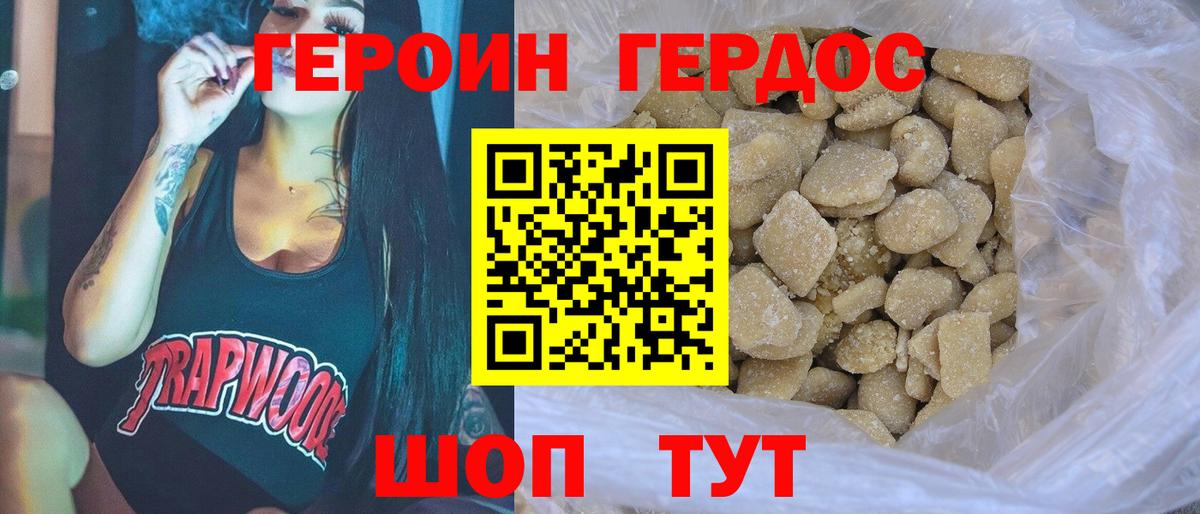 Героин белый Нерюнгри