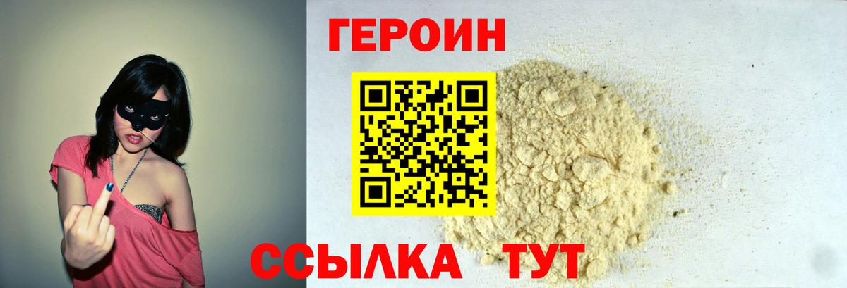 Нерюнгри  ГЕРОИН гречка  ГЕРОИН  Вход с VPN 